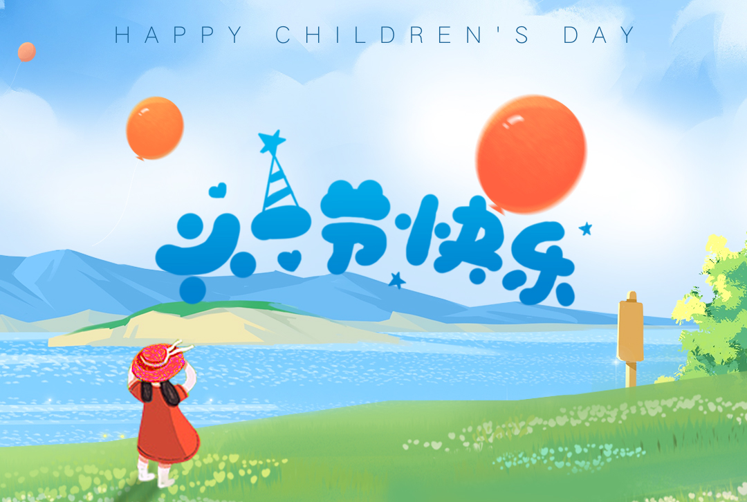 【兒童節(jié)】答應(yīng)我，要成為更厲害的大人和更可愛的小孩